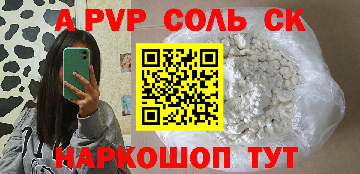 А ПВП Crystall Кувандык