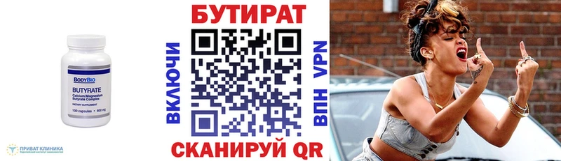 БУТИРАТ GHB  Кувандык 