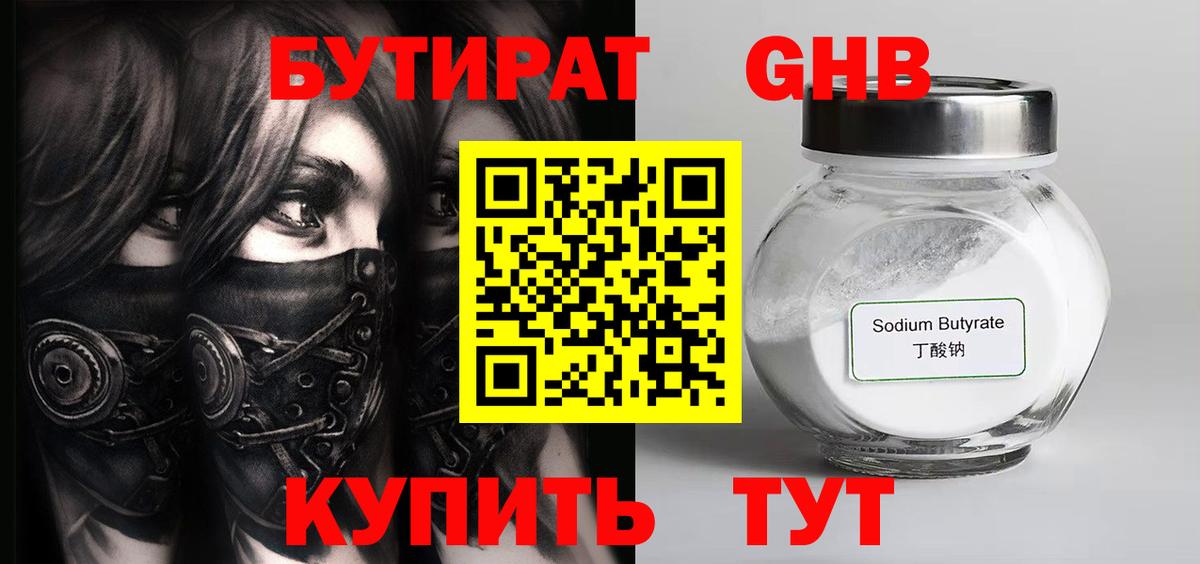 Кувандык  БУТИРАТ буратино  Вход с VPN 