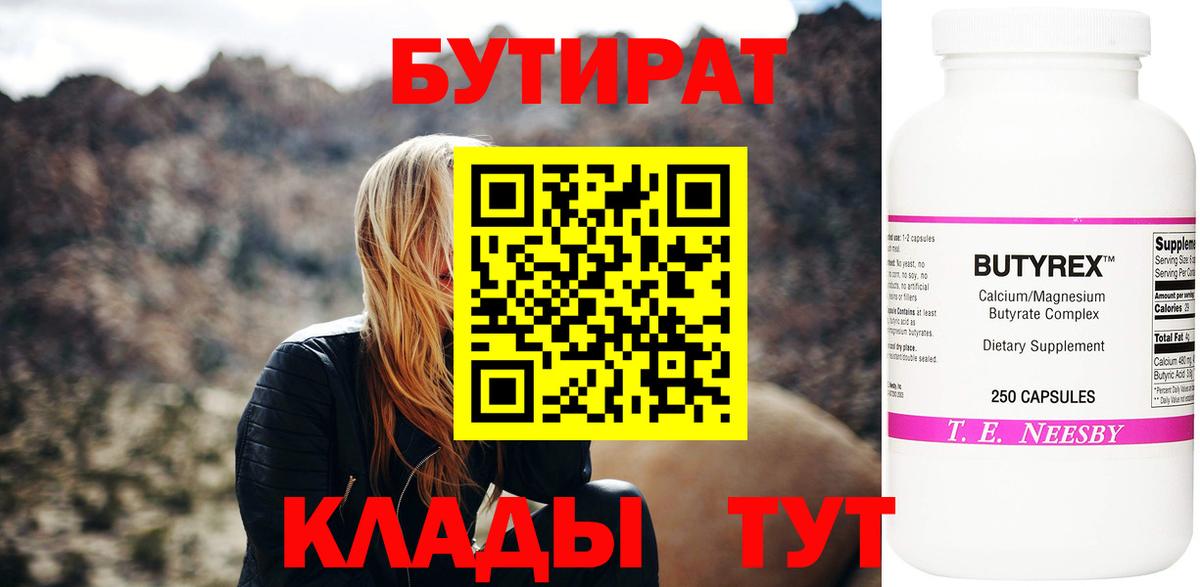 БУТИРАТ вода Кувандык