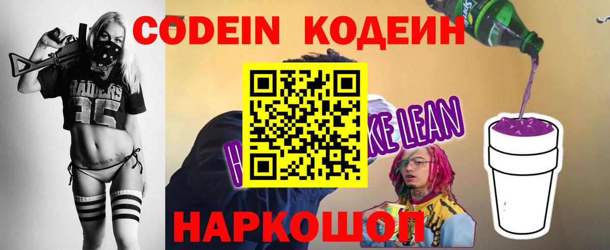 Codein Purple Drank  Вход с VPN  Кувандык  Codein Purple Drank 