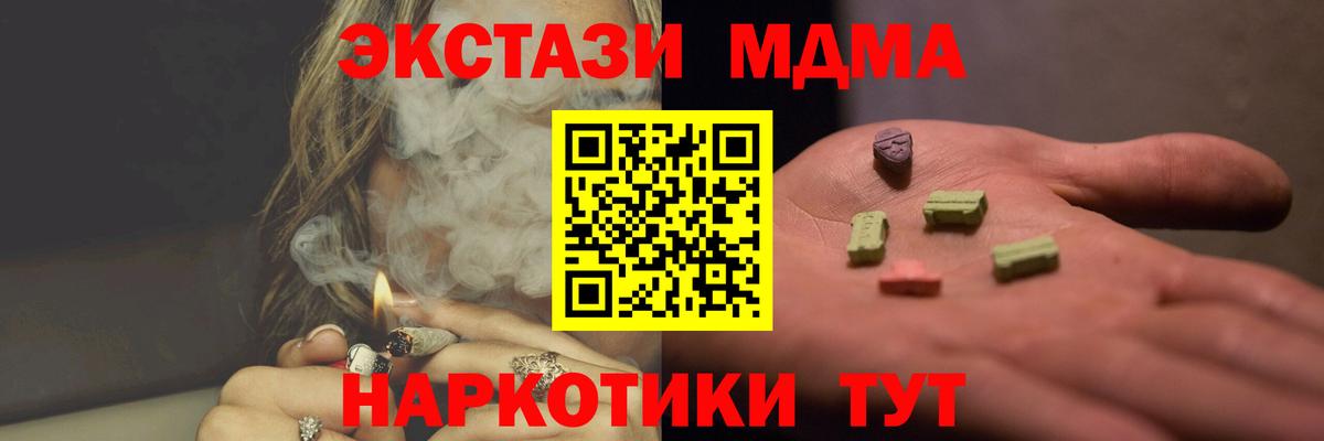 МДМА кристаллы  Вход с VPN  MDMA молли  МДМА  Кувандык 