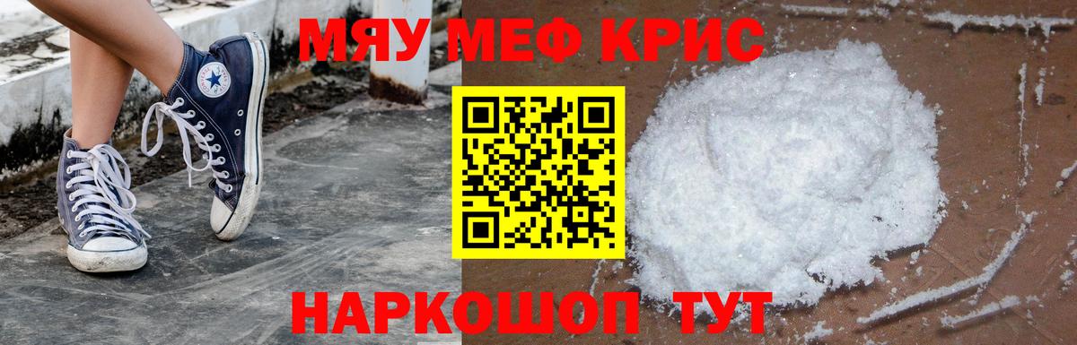 Меф  Вход с VPN  что такое наркотик  Кувандык  МЕФ мука  Мефедрон VHQ 