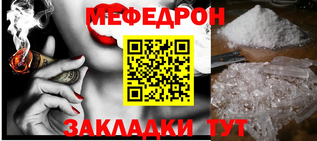 Мефедрон кристаллы Кувандык