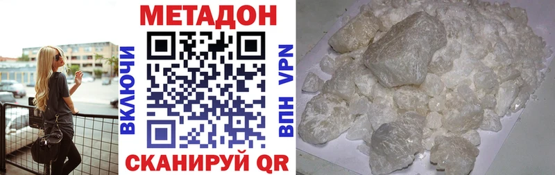 МЕТАДОН methadone  Кувандык 