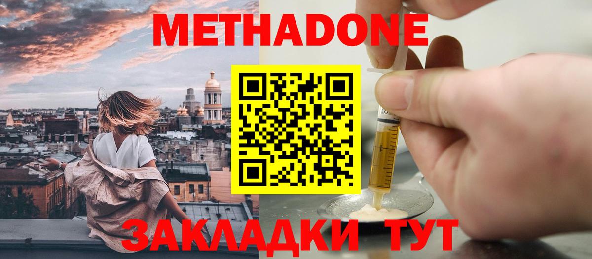 Кувандык  Метадон methadone  МЕТАДОН мёд  Вход с VPN 